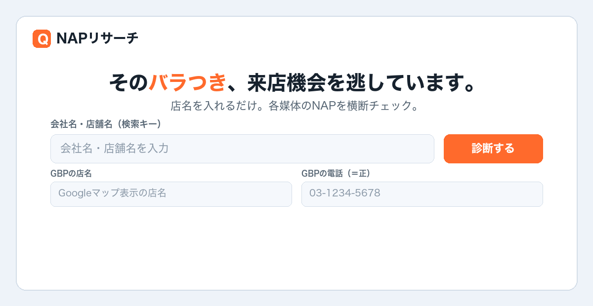 NAP照合コンソールの入力画面